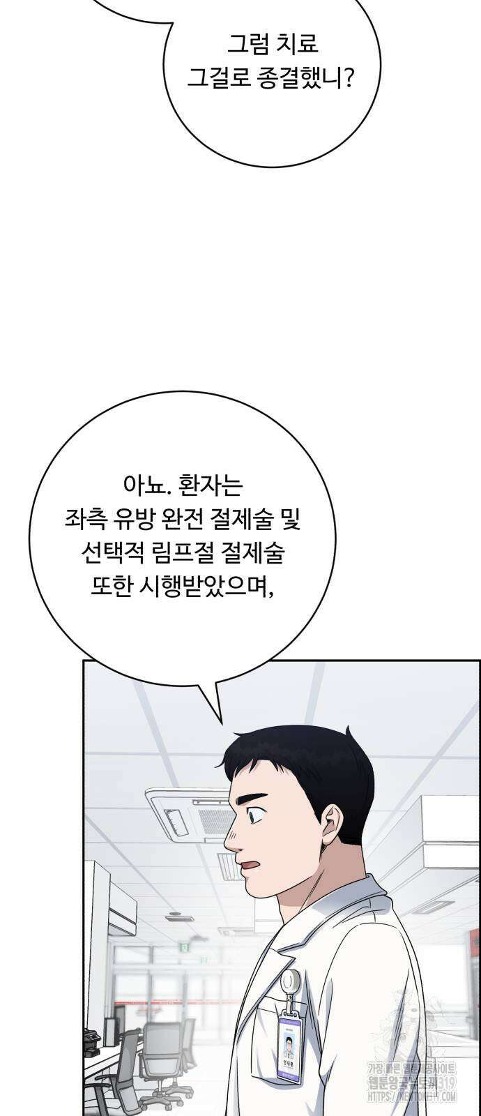 A.I. 닥터 129화 17