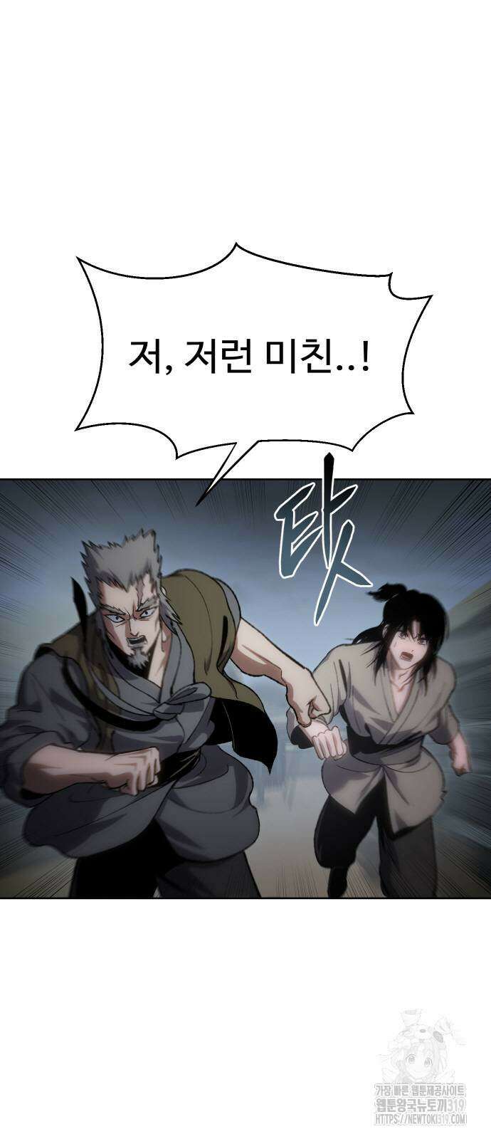 체탐자 23화 5