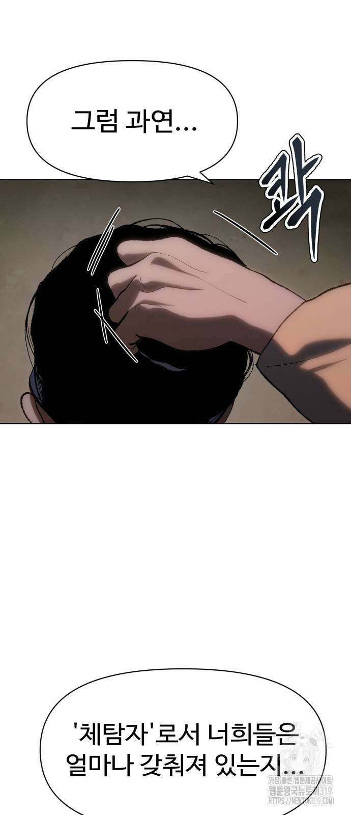 체탐자 23화 7