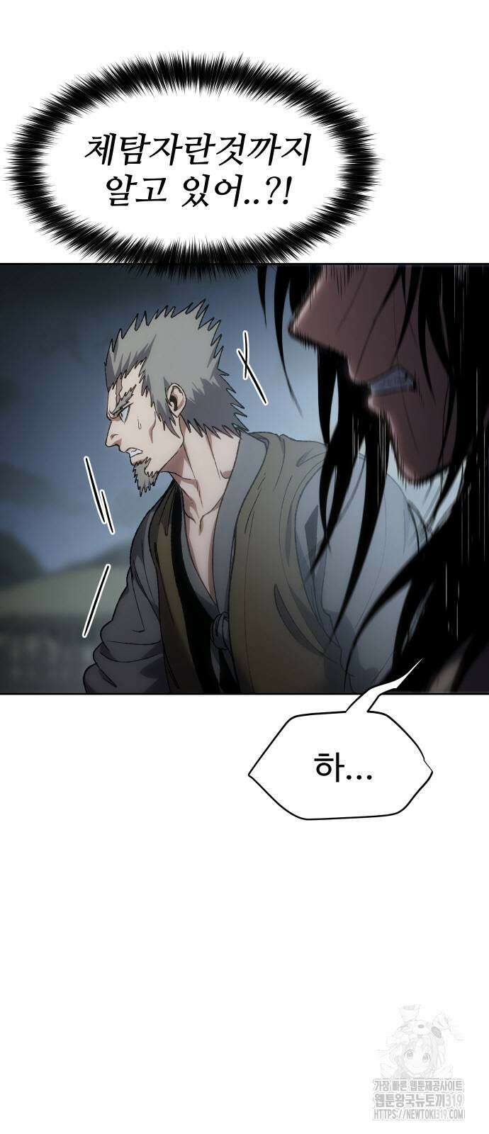 체탐자 23화 9