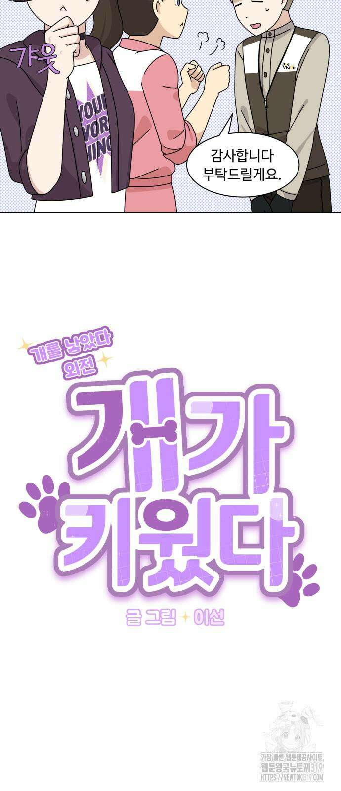 개를 낳았다 외전 10화 3