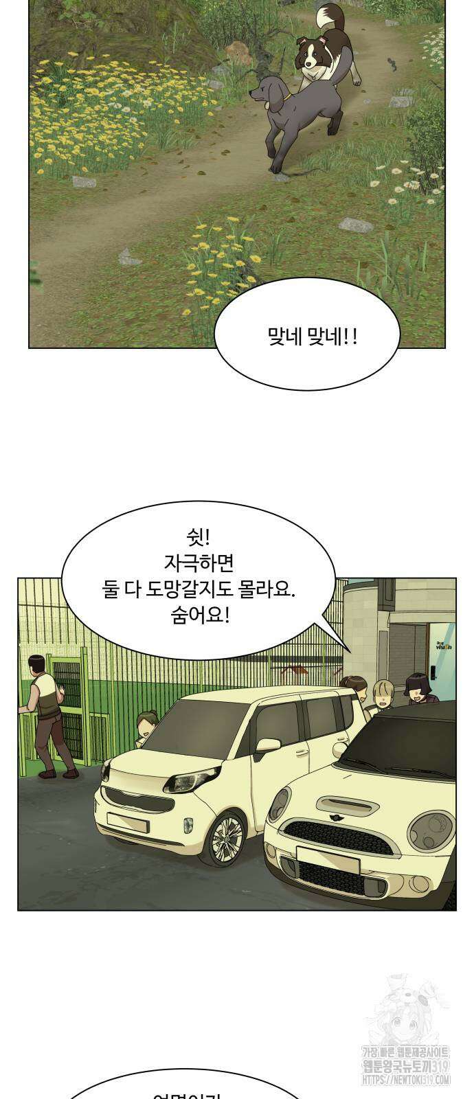 개를 낳았다 외전 10화 8