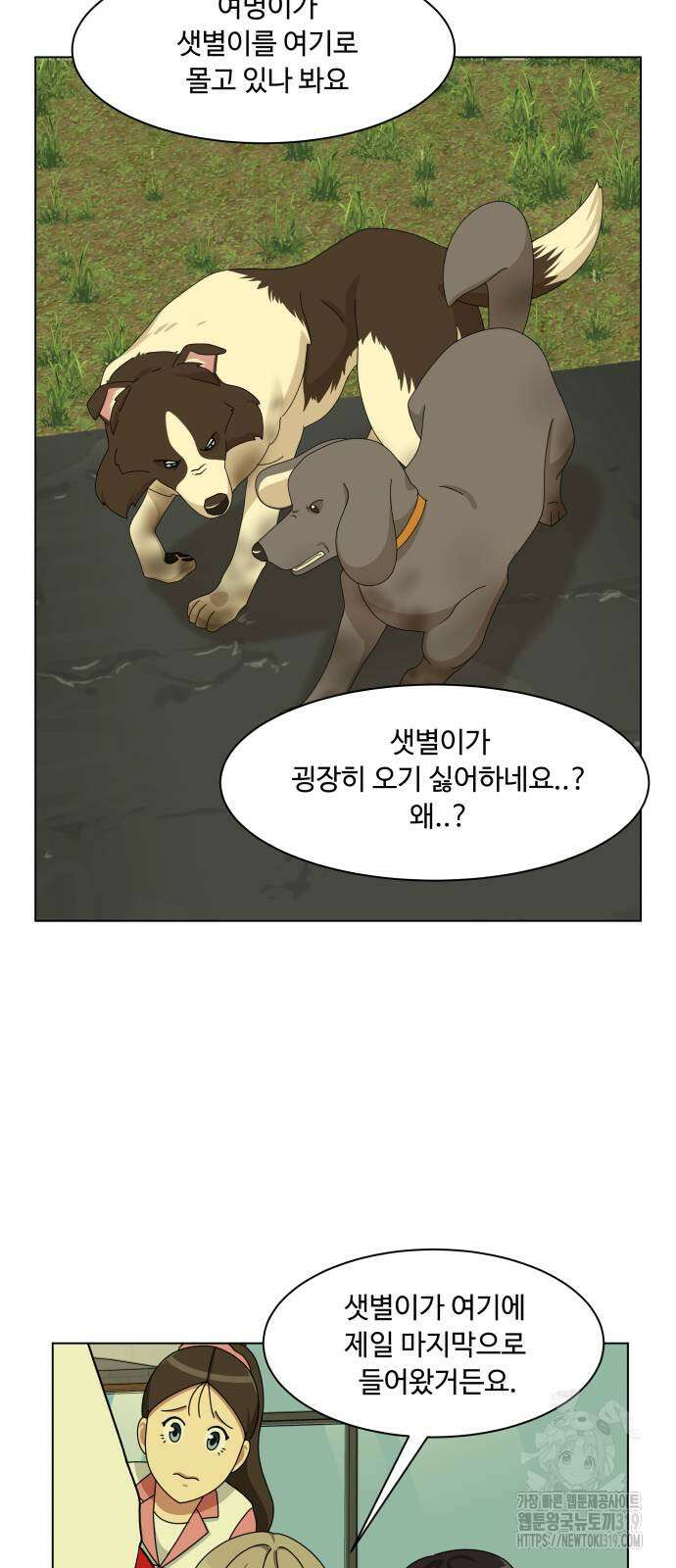 개를 낳았다 외전 10화 9