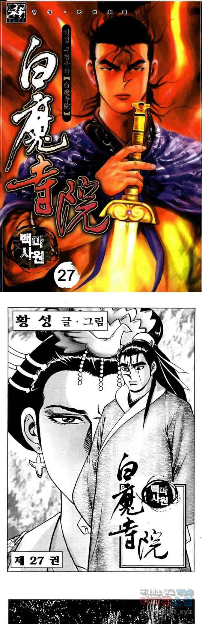백마사원 54화 1