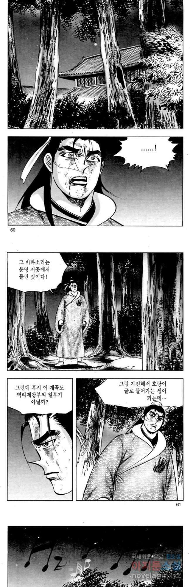 백마사원 54화 2