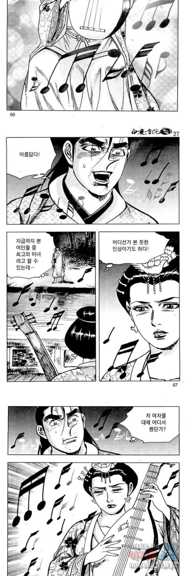 백마사원 54화 5