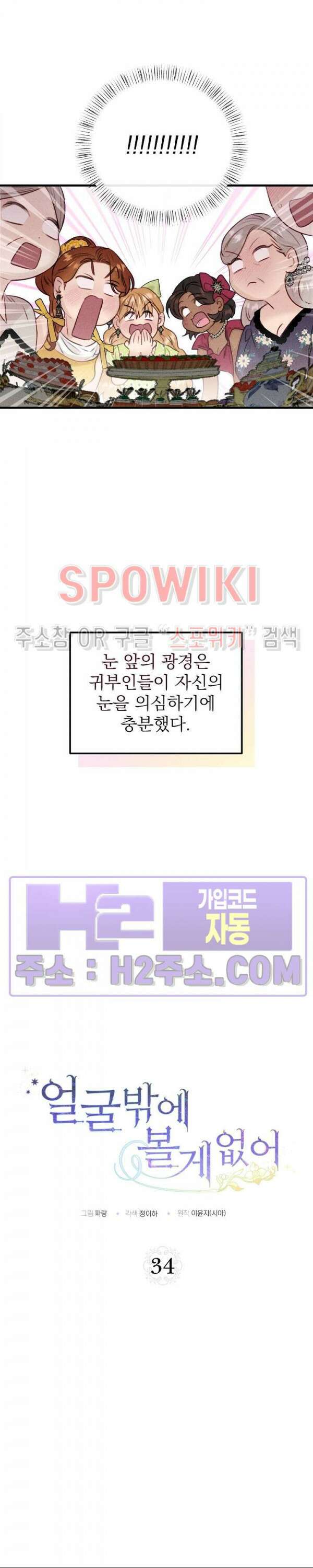 얼굴밖에 볼 게 없어 34화 3