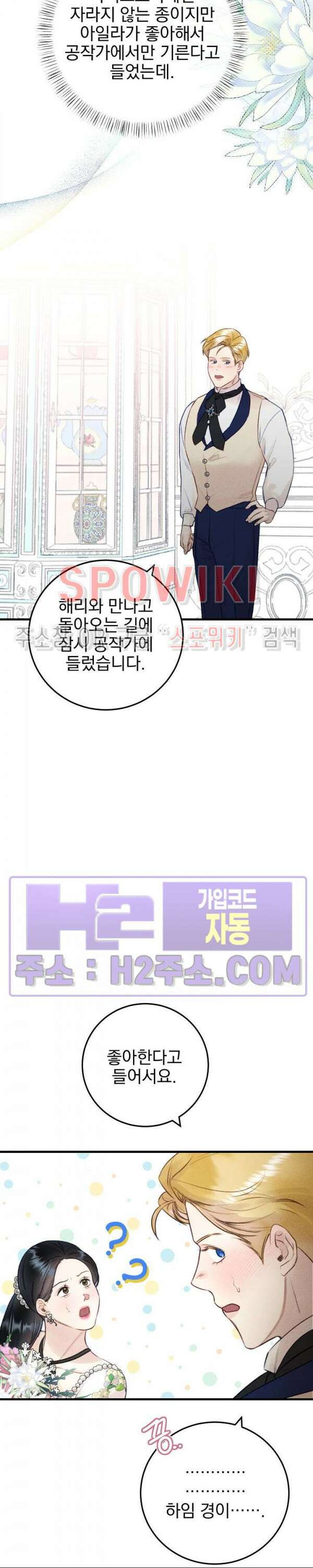 얼굴밖에 볼 게 없어 34화 6