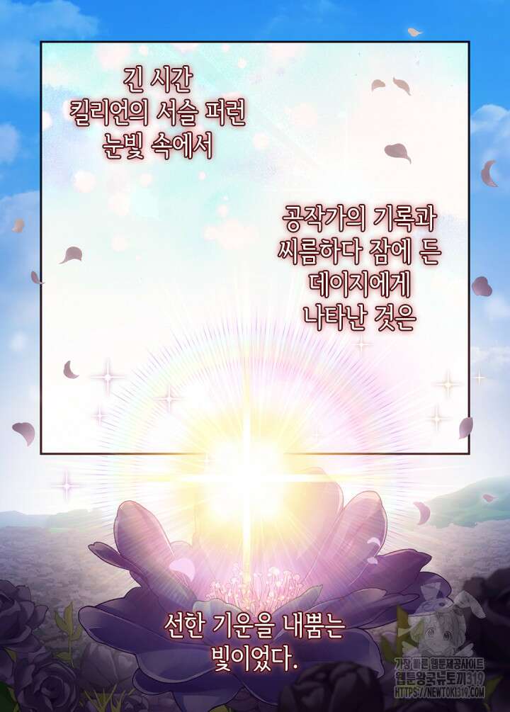 데이지-공작의 혼약자가 되는 법 177화 3