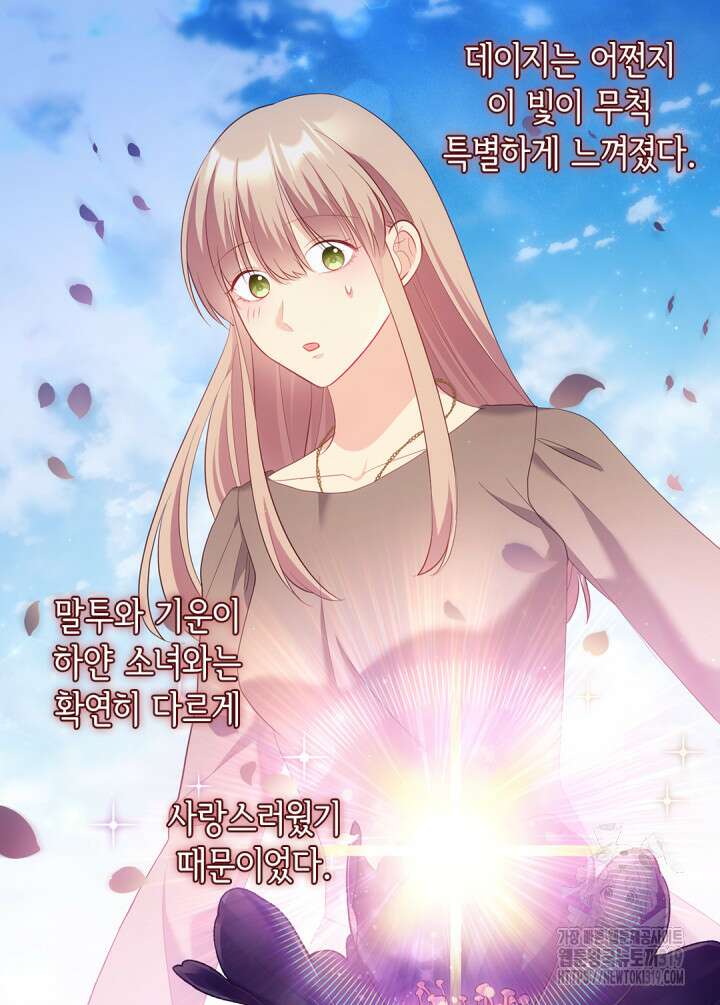 데이지-공작의 혼약자가 되는 법 177화 4