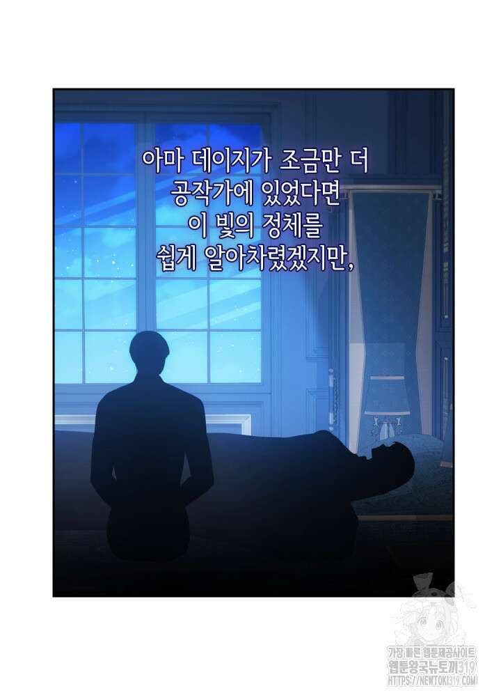 데이지-공작의 혼약자가 되는 법 177화 5