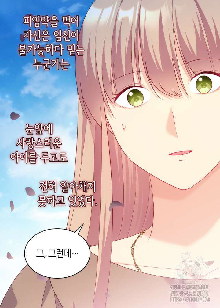 데이지-공작의 혼약자가 되는 법 177화 6