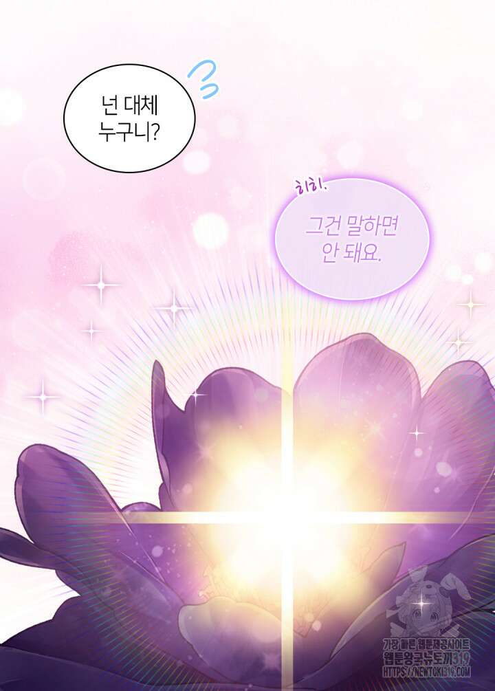 데이지-공작의 혼약자가 되는 법 177화 7