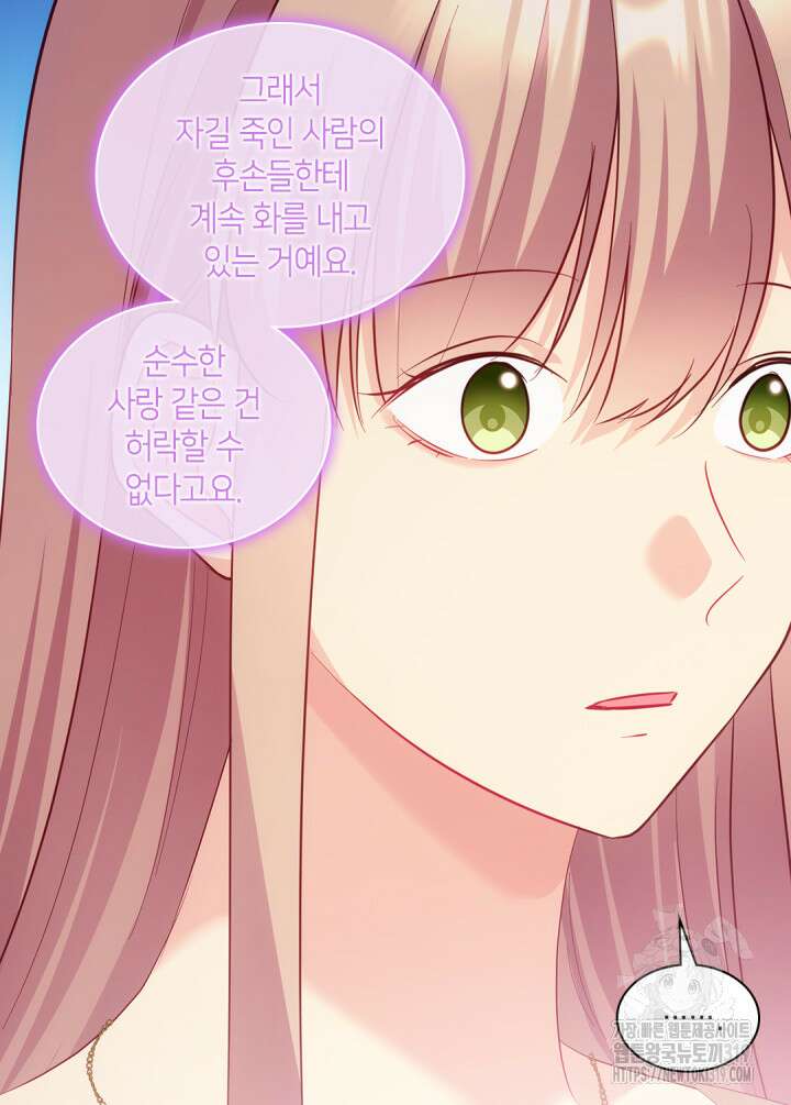 데이지-공작의 혼약자가 되는 법 177화 11