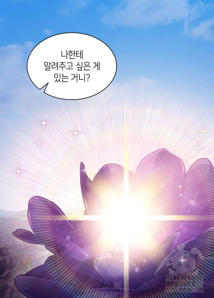 데이지-공작의 혼약자가 되는 법 177화 12