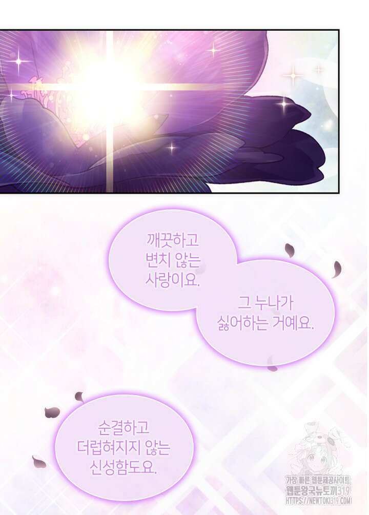 데이지-공작의 혼약자가 되는 법 177화 13