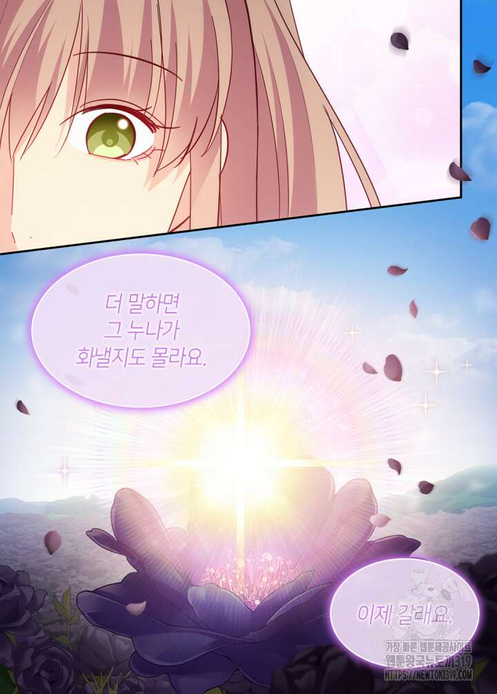 데이지-공작의 혼약자가 되는 법 177화 15