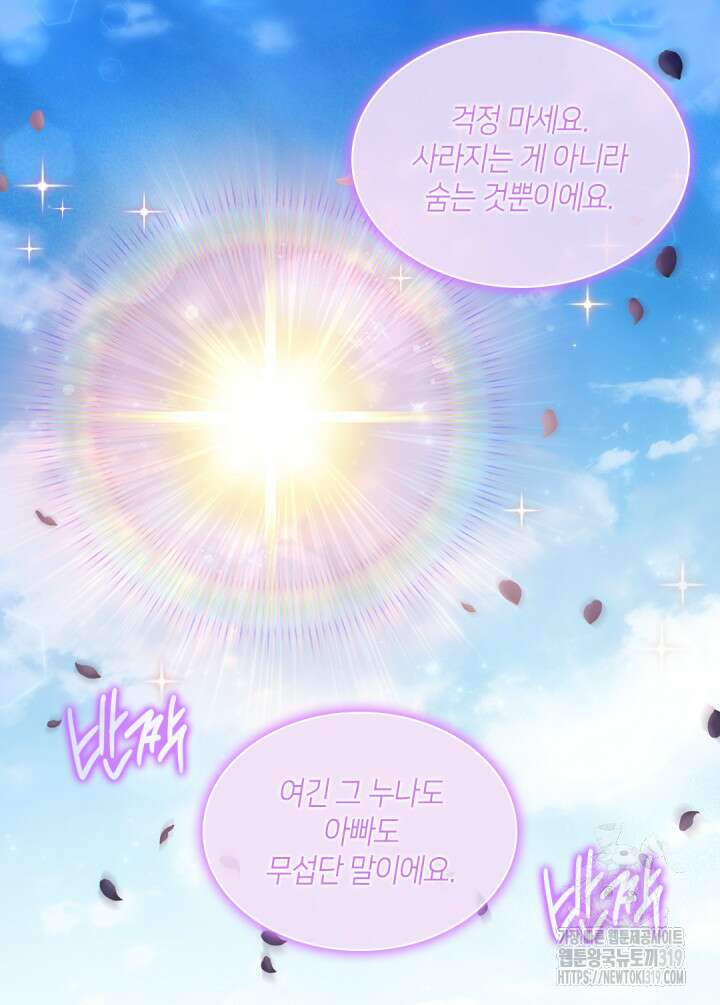 데이지-공작의 혼약자가 되는 법 177화 17