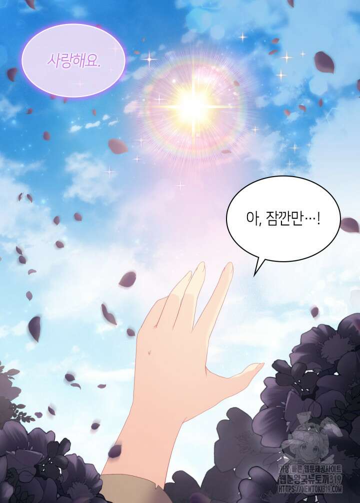 데이지-공작의 혼약자가 되는 법 177화 19