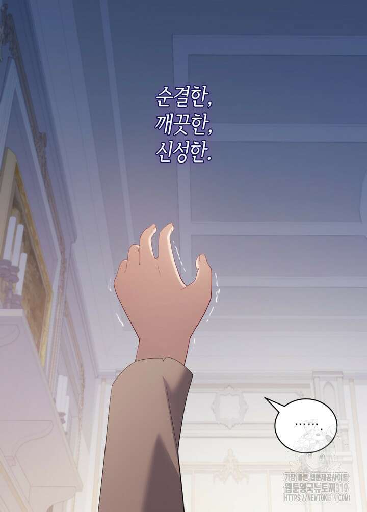 데이지-공작의 혼약자가 되는 법 177화 22