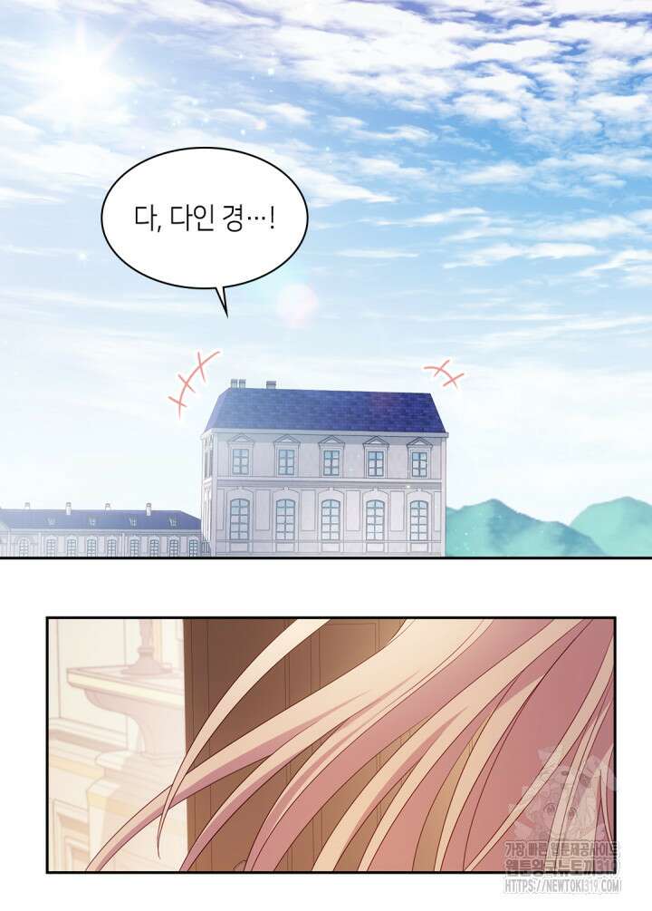 데이지-공작의 혼약자가 되는 법 177화 24