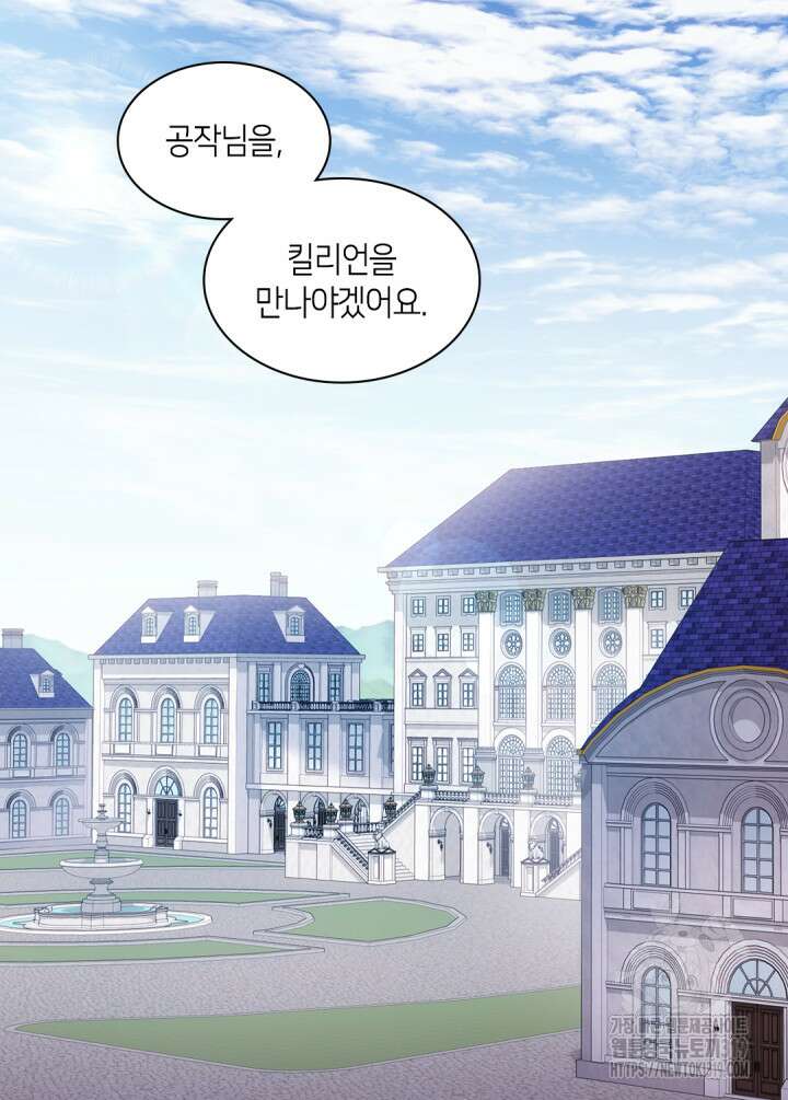 데이지-공작의 혼약자가 되는 법 177화 25