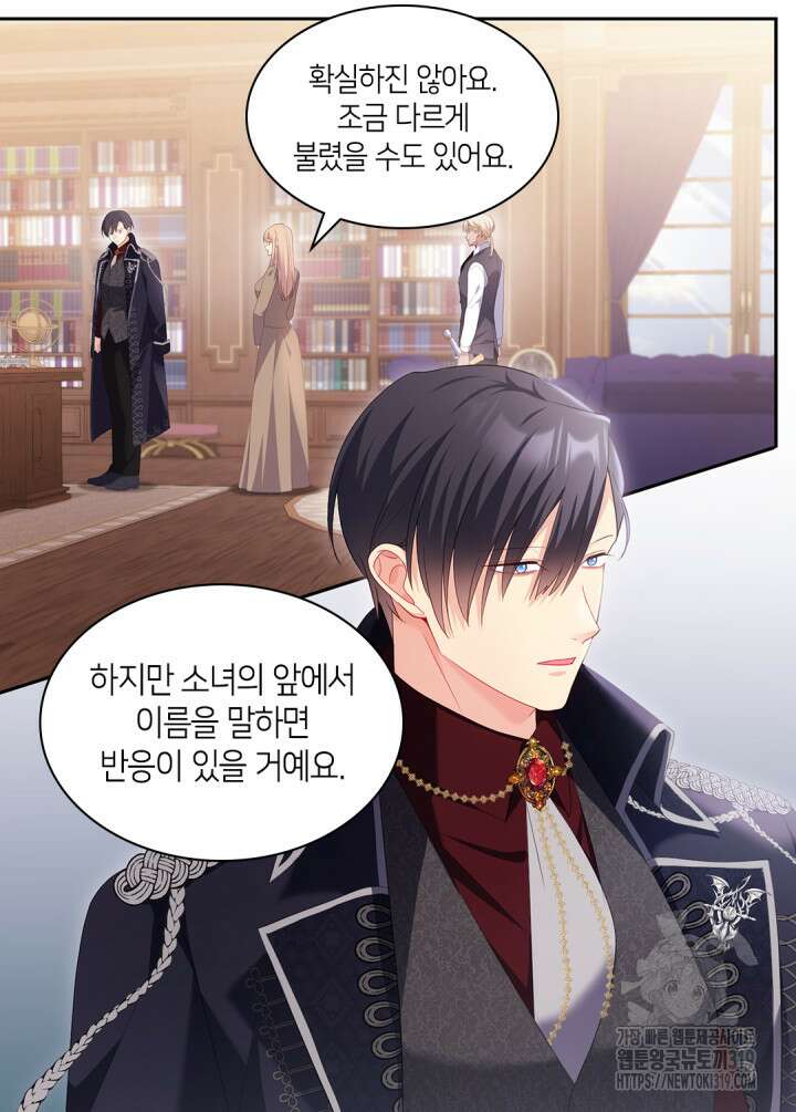 데이지-공작의 혼약자가 되는 법 177화 27