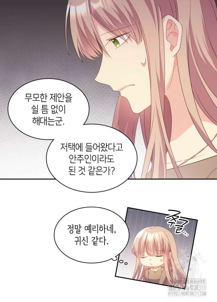 데이지-공작의 혼약자가 되는 법 177화 30