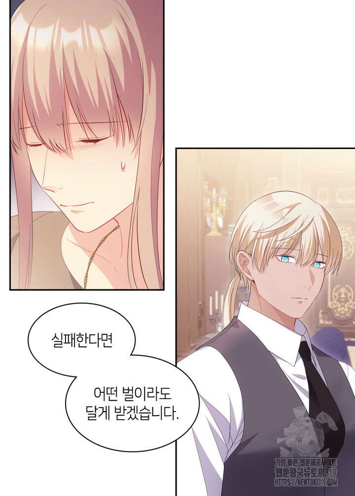 데이지-공작의 혼약자가 되는 법 177화 31