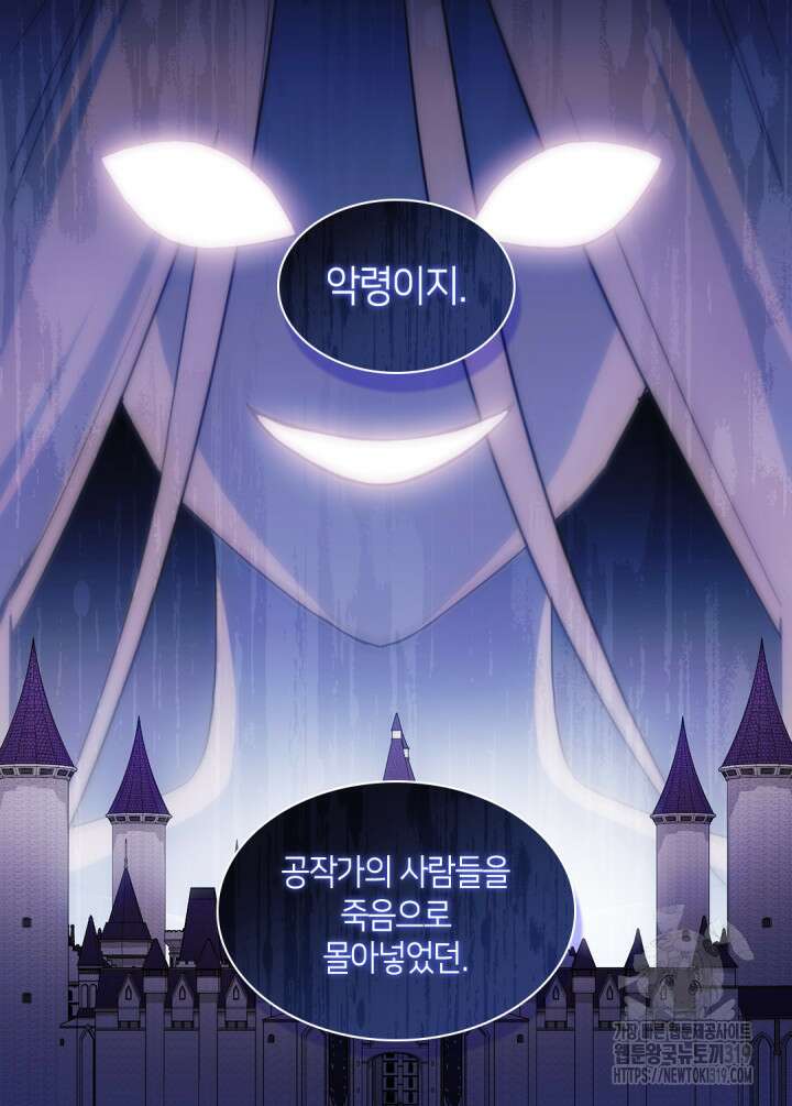 데이지-공작의 혼약자가 되는 법 177화 36