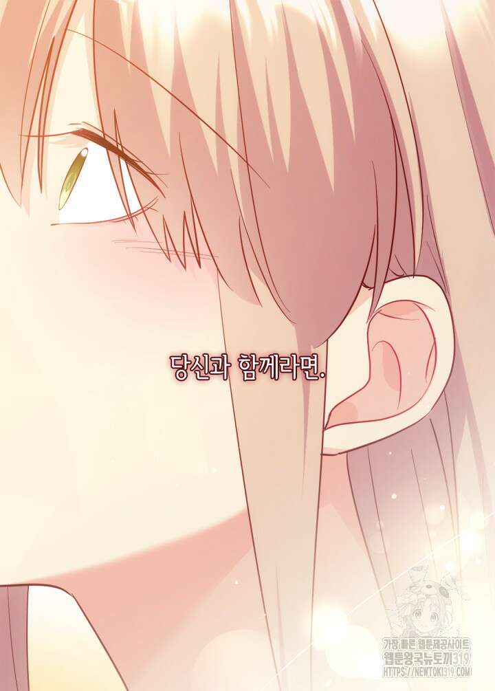 데이지-공작의 혼약자가 되는 법 177화 39