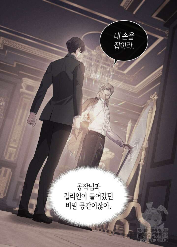 데이지-공작의 혼약자가 되는 법 177화 42