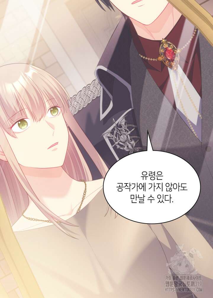 데이지-공작의 혼약자가 되는 법 177화 43