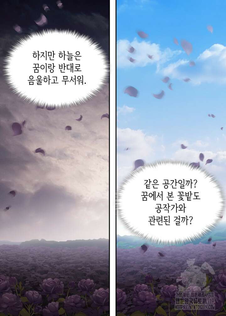 데이지-공작의 혼약자가 되는 법 177화 49