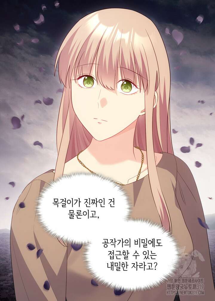 데이지-공작의 혼약자가 되는 법 177화 52