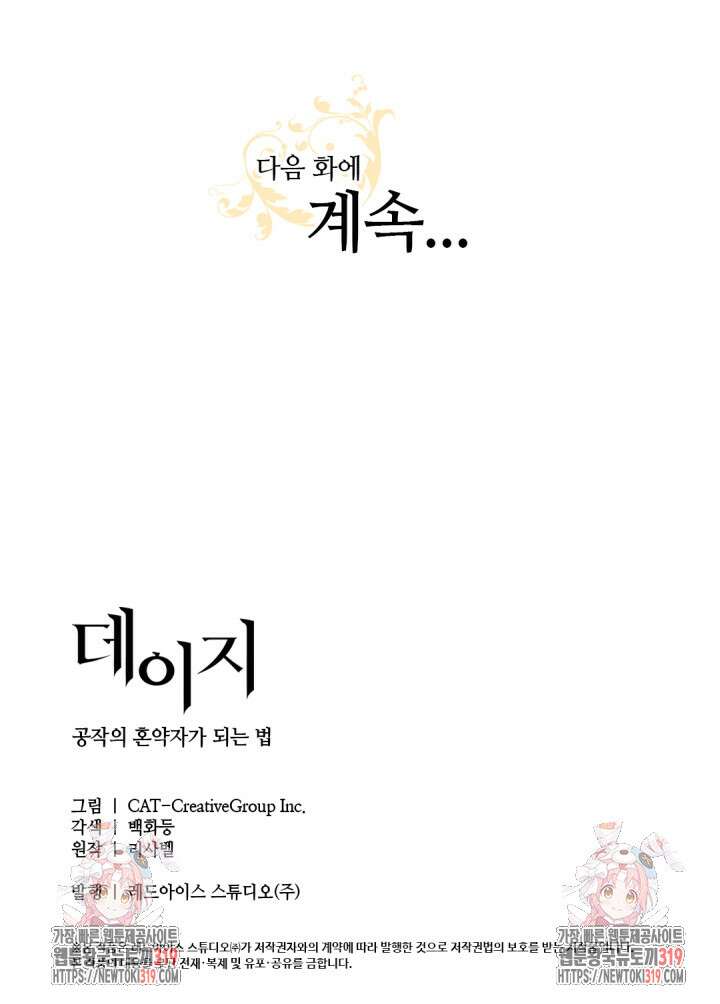 데이지-공작의 혼약자가 되는 법 177화 56