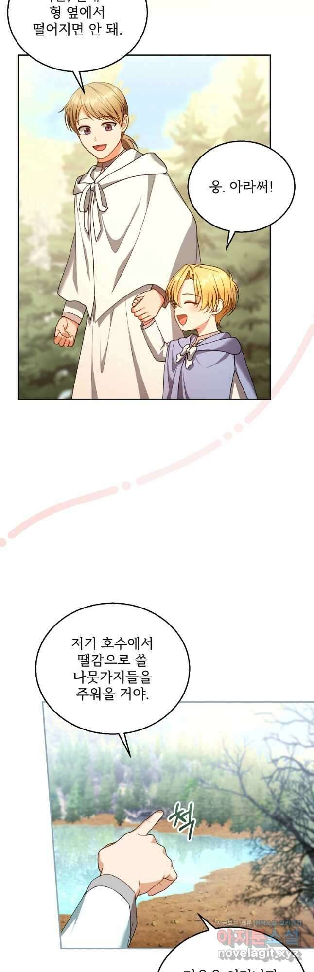 악당 남편과 이혼하려는데, 아이가 생겼다 87화 2
