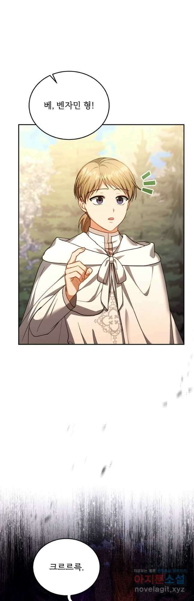 악당 남편과 이혼하려는데, 아이가 생겼다 87화 8