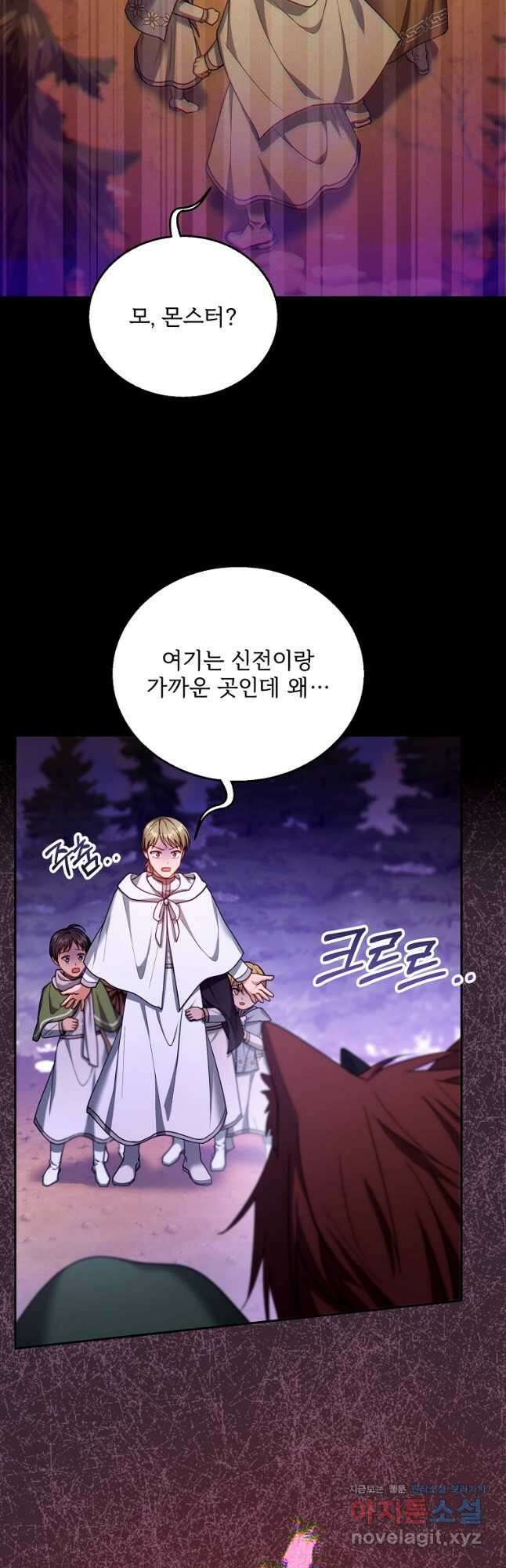 악당 남편과 이혼하려는데, 아이가 생겼다 87화 10