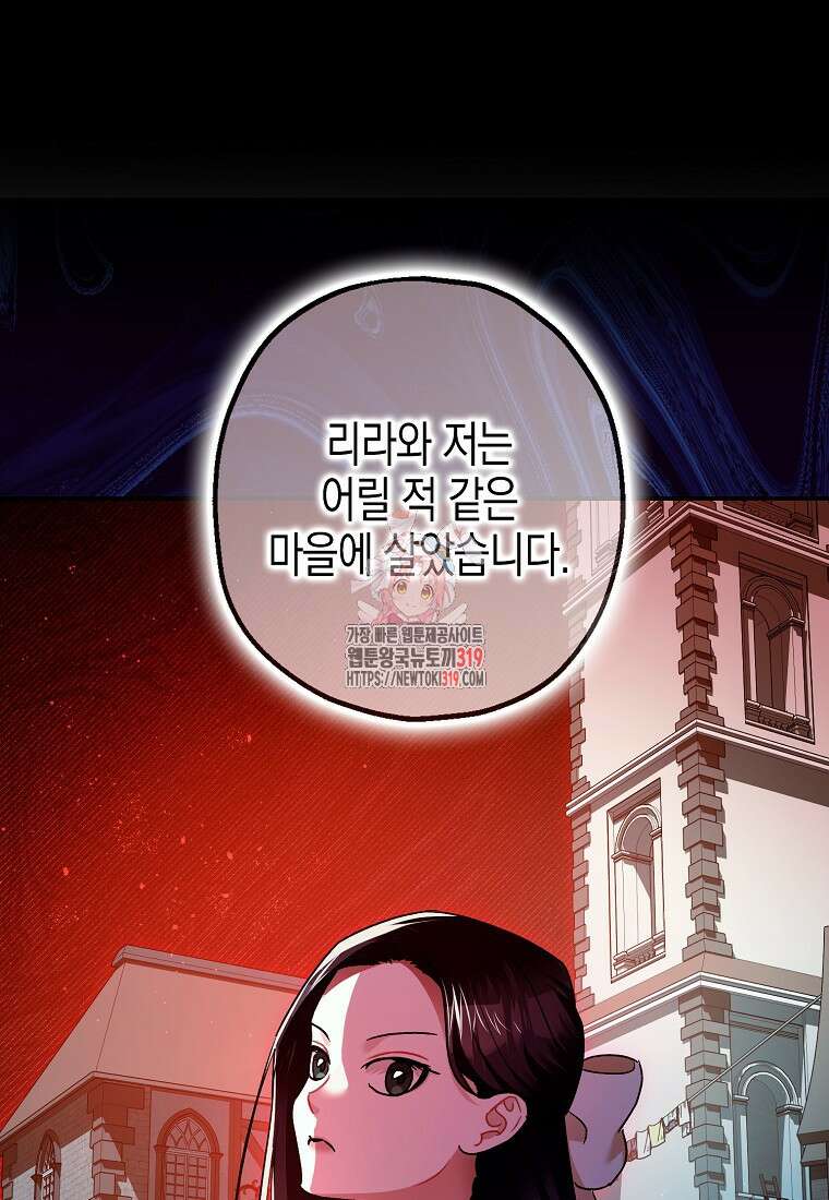 폭군의 신경안정제 100화 1