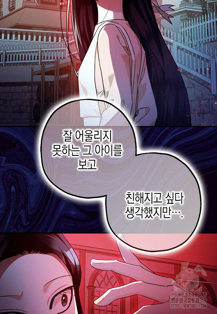 폭군의 신경안정제 100화 2