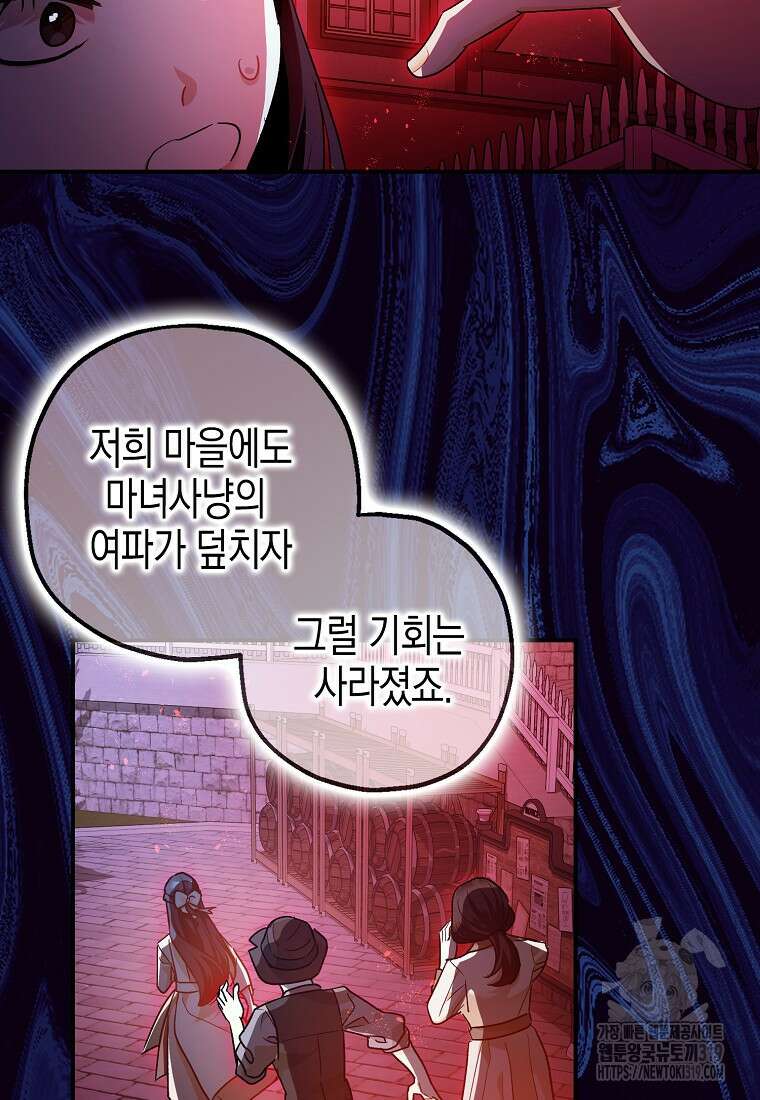 폭군의 신경안정제 100화 3