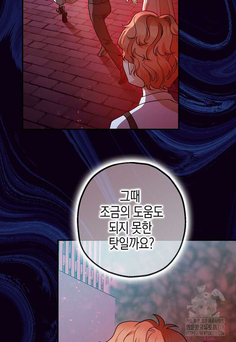 폭군의 신경안정제 100화 4