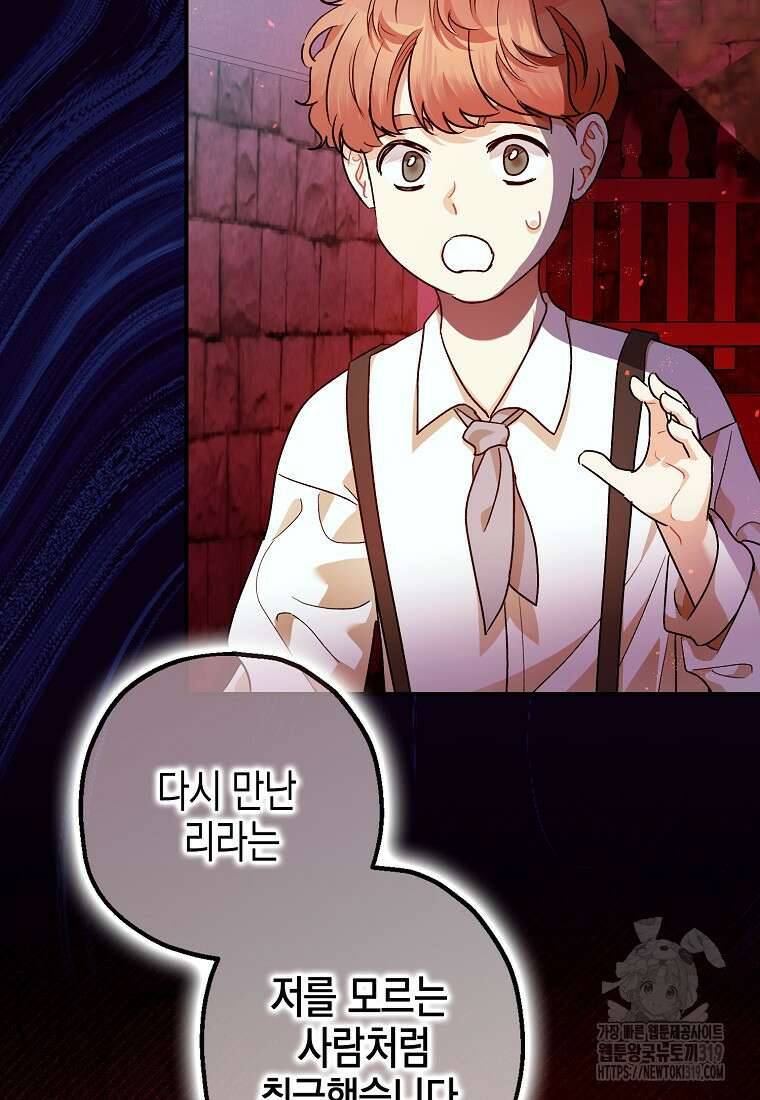 폭군의 신경안정제 100화 5