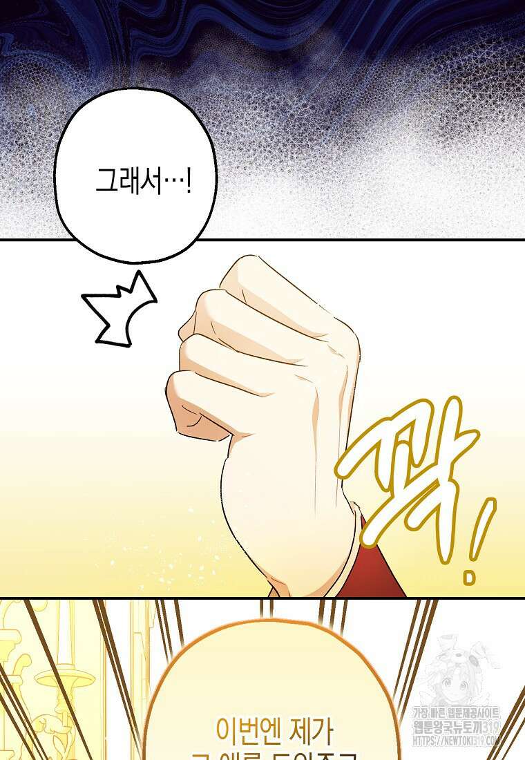 폭군의 신경안정제 100화 9