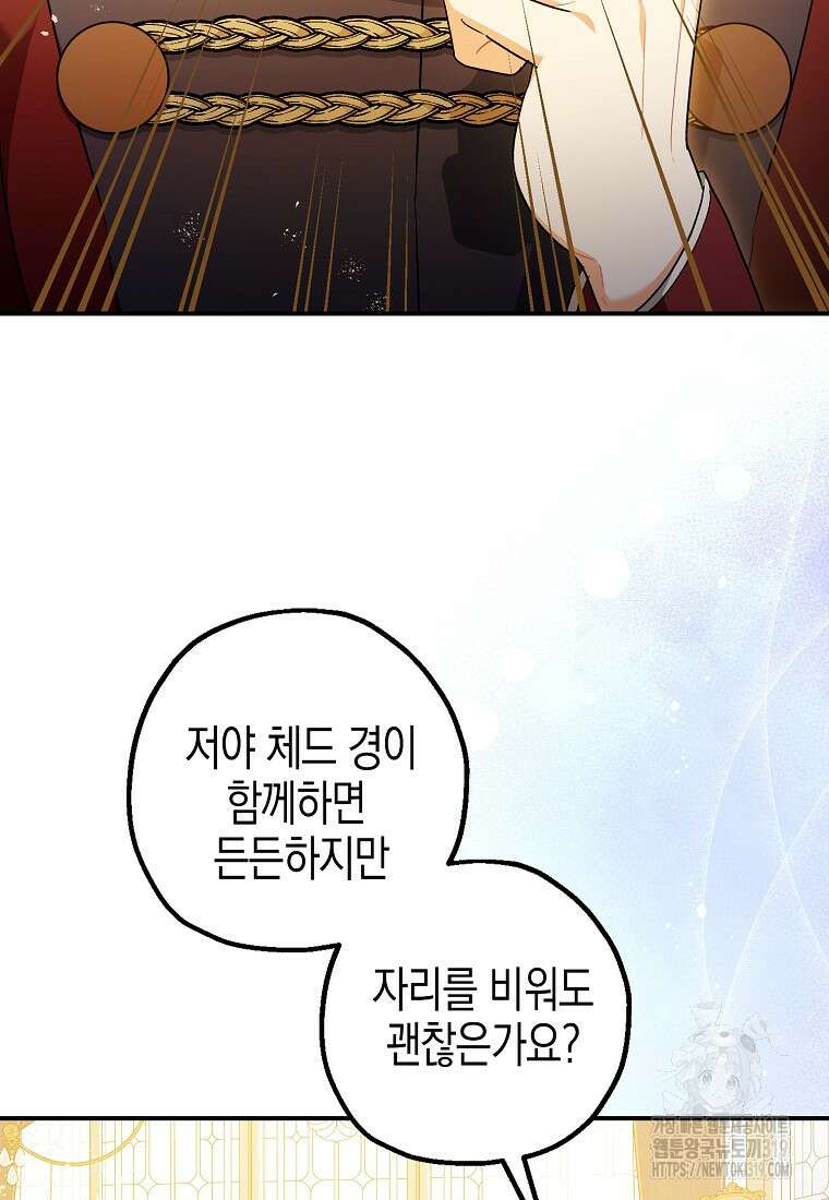 폭군의 신경안정제 100화 11