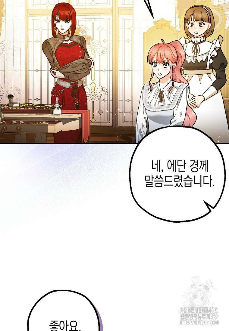 폭군의 신경안정제 100화 12