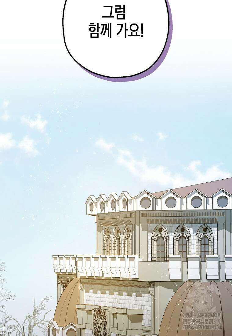 폭군의 신경안정제 100화 14