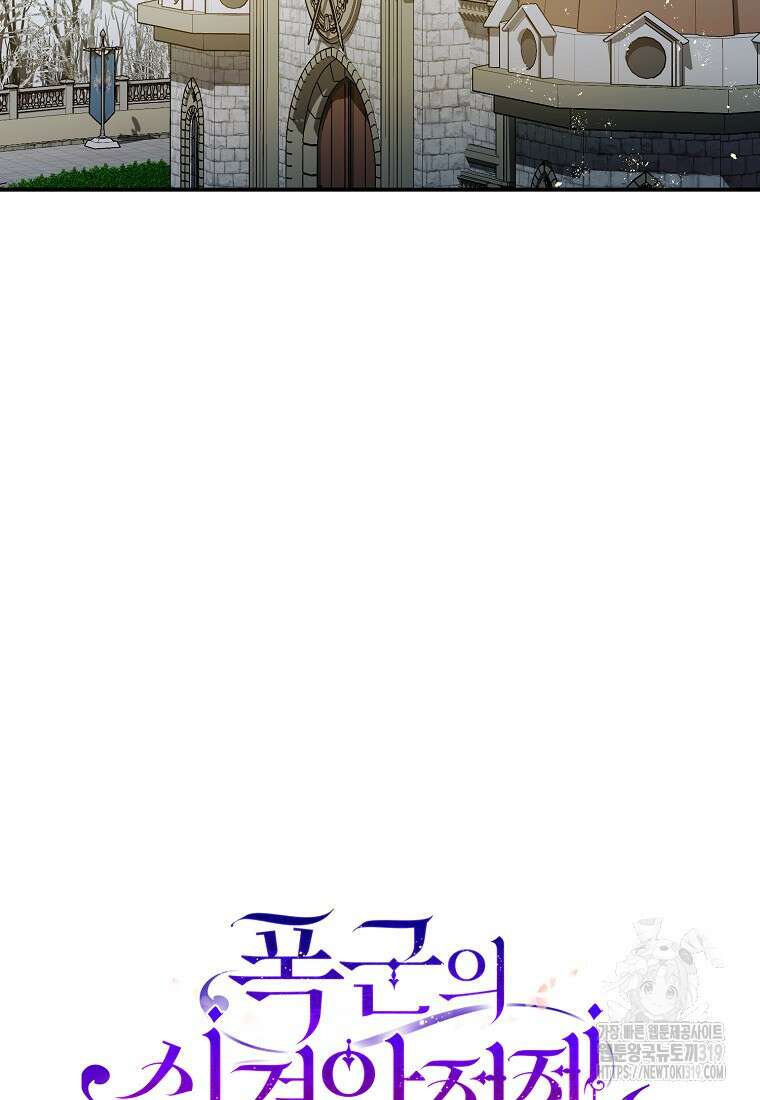 폭군의 신경안정제 100화 15