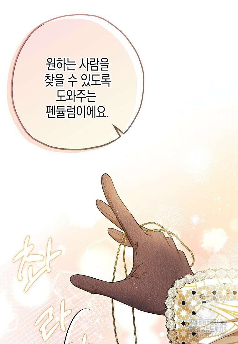 폭군의 신경안정제 100화 17